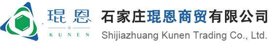 石家莊琨恩商貿(mào)有限公司